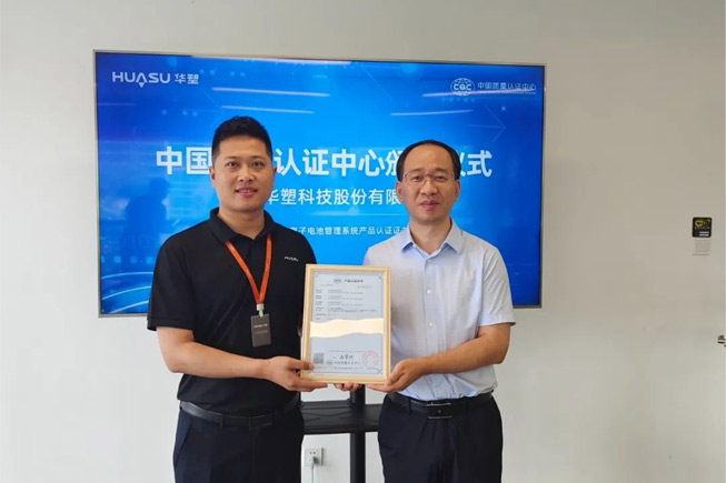 China Quality Certification Center Issued ''HL-BS Lithium-ion Battery Management System'' Certification for Huasu Technology