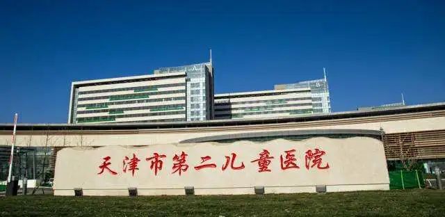 Tianjin Children's Hospital